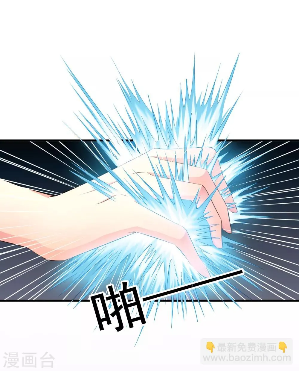 第70话 完成任务又要分开？ 第23页