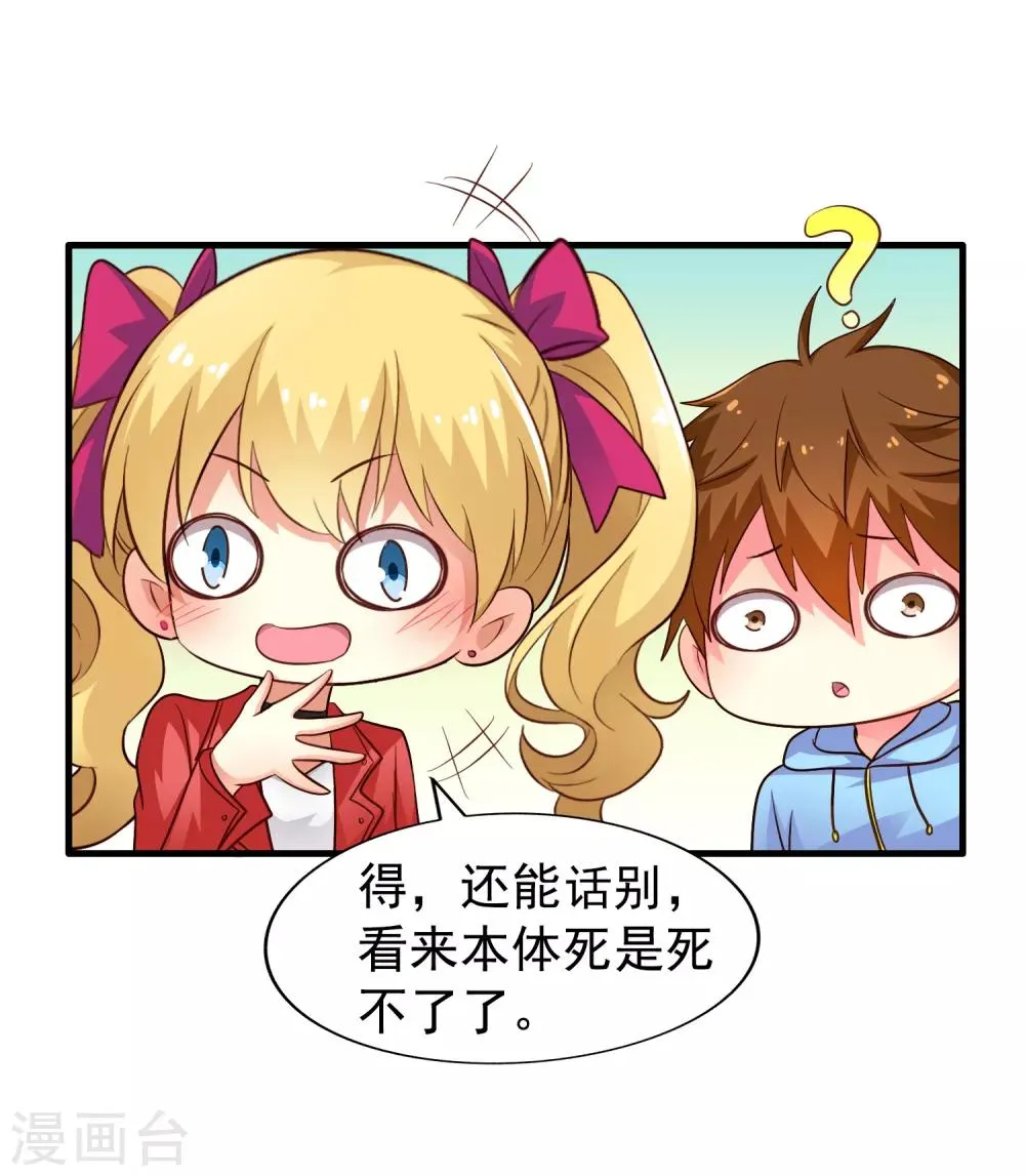 第70话 完成任务又要分开？ 第35页