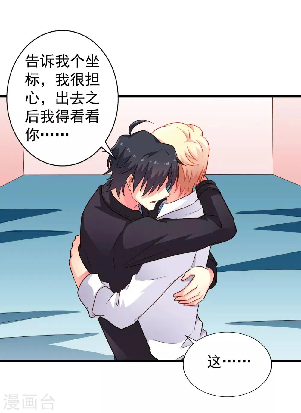 第70话 完成任务又要分开？ 第36页