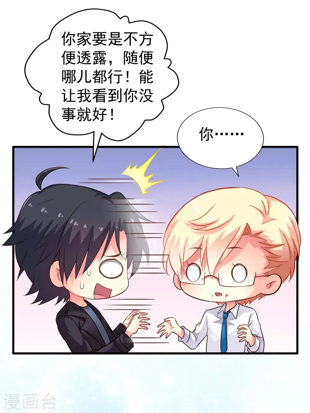 第70话 完成任务又要分开？ 第37页