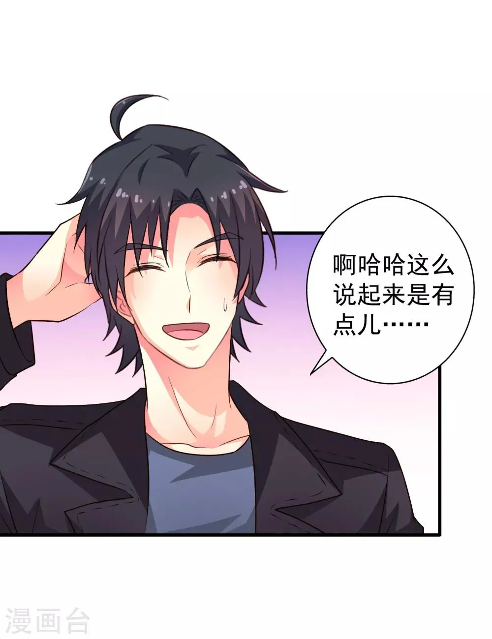 第70话 完成任务又要分开？ 第39页
