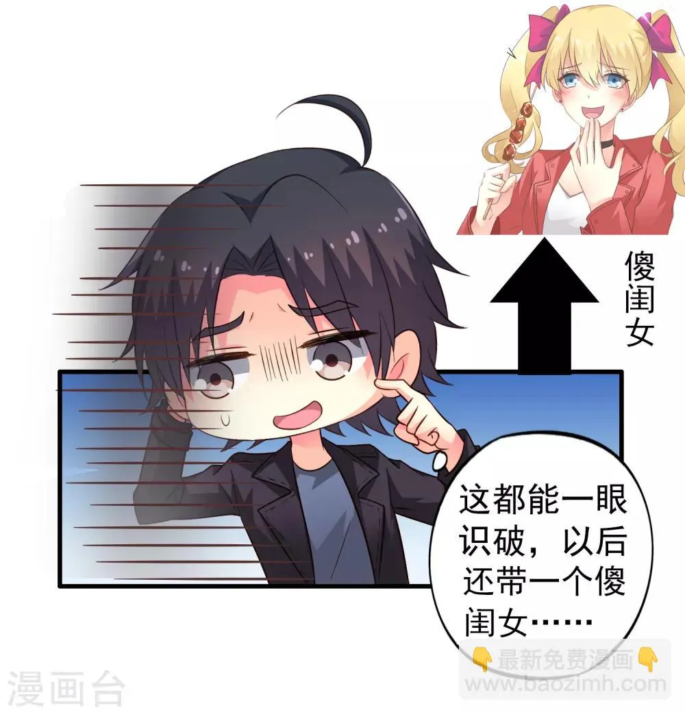 第70话 完成任务又要分开？ 第40页