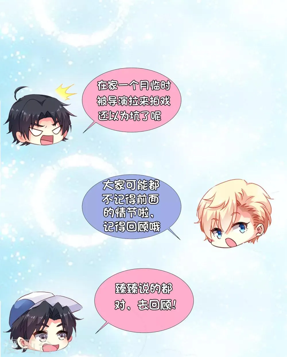 第70话 完成任务又要分开？ 第41页