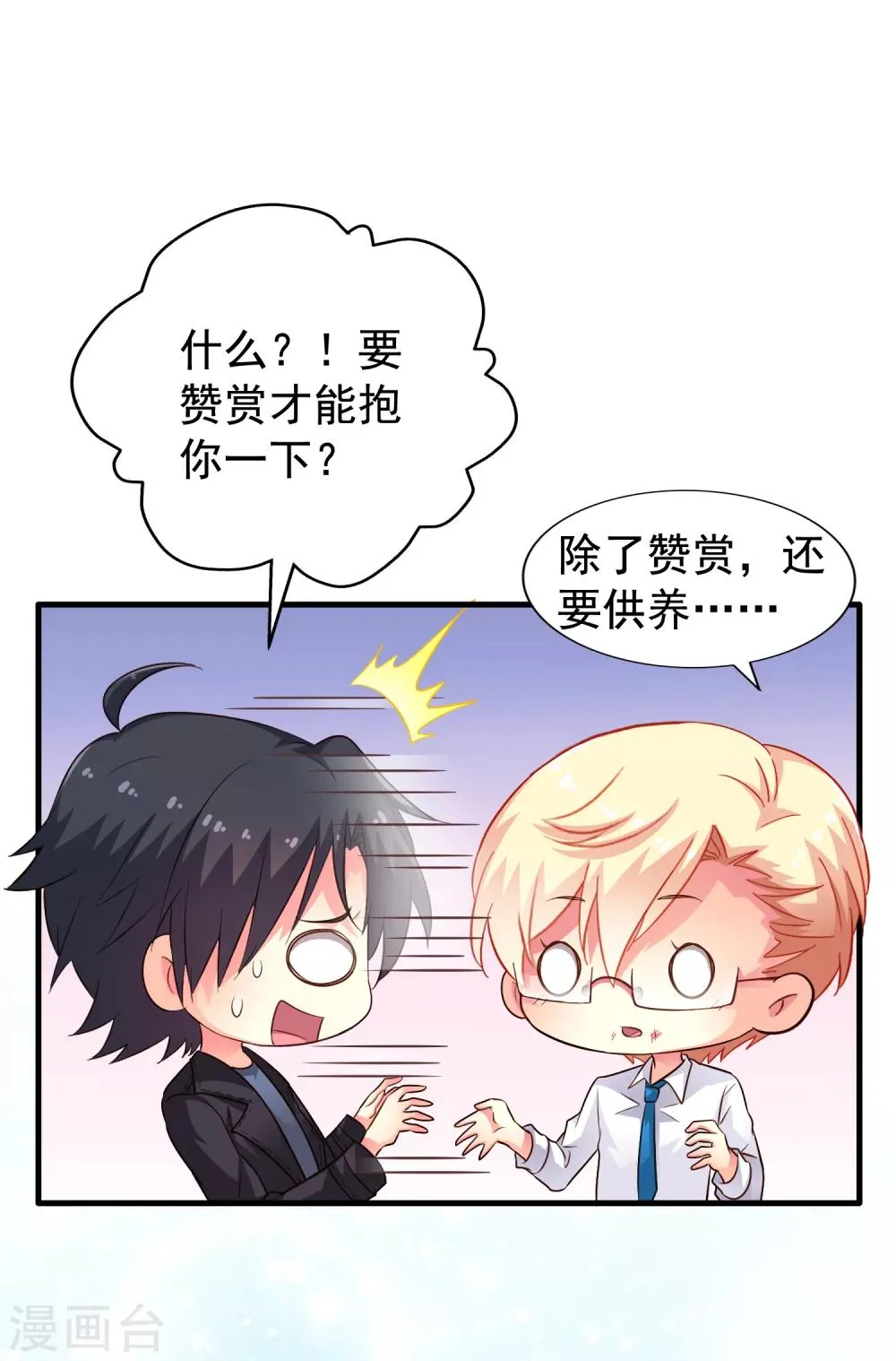 第70话 完成任务又要分开？ 第43页