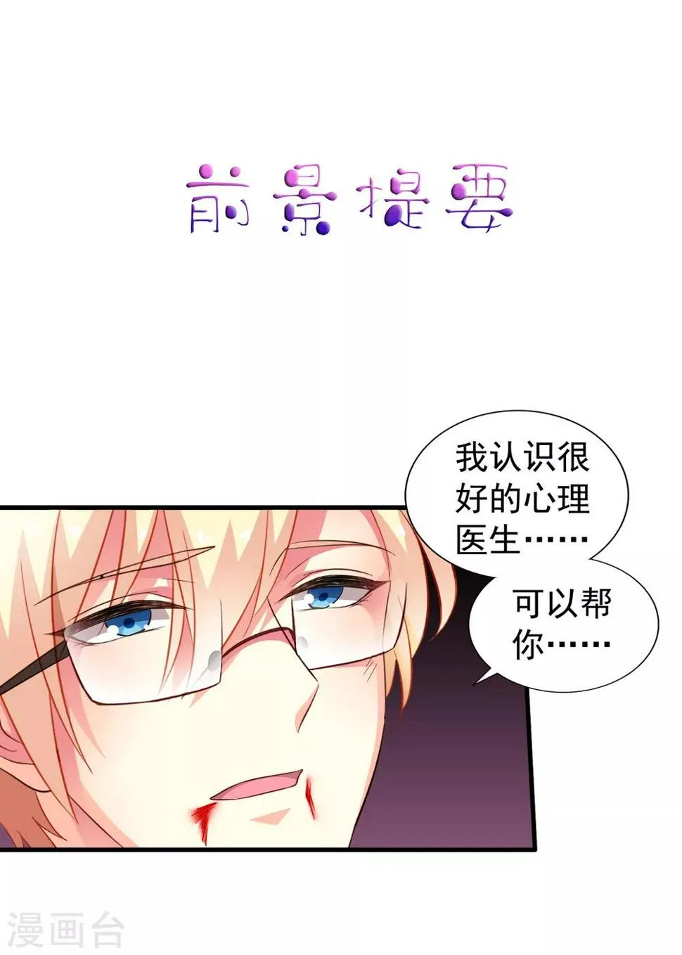 第71话 怎么可能不去找你！ 第1页