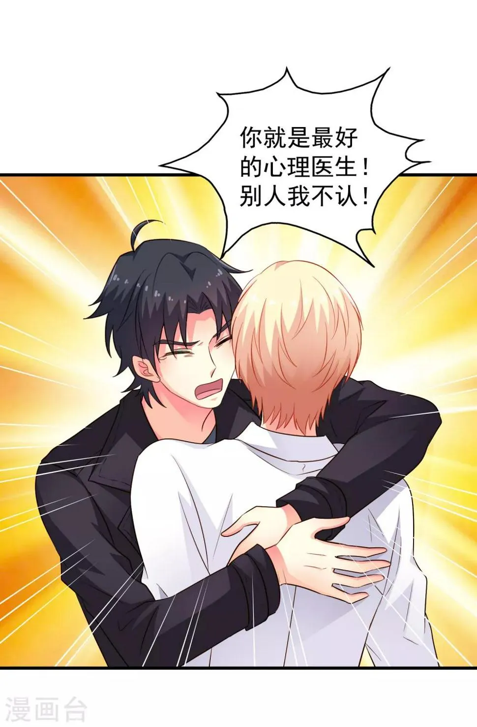 第71话 怎么可能不去找你！ 第3页