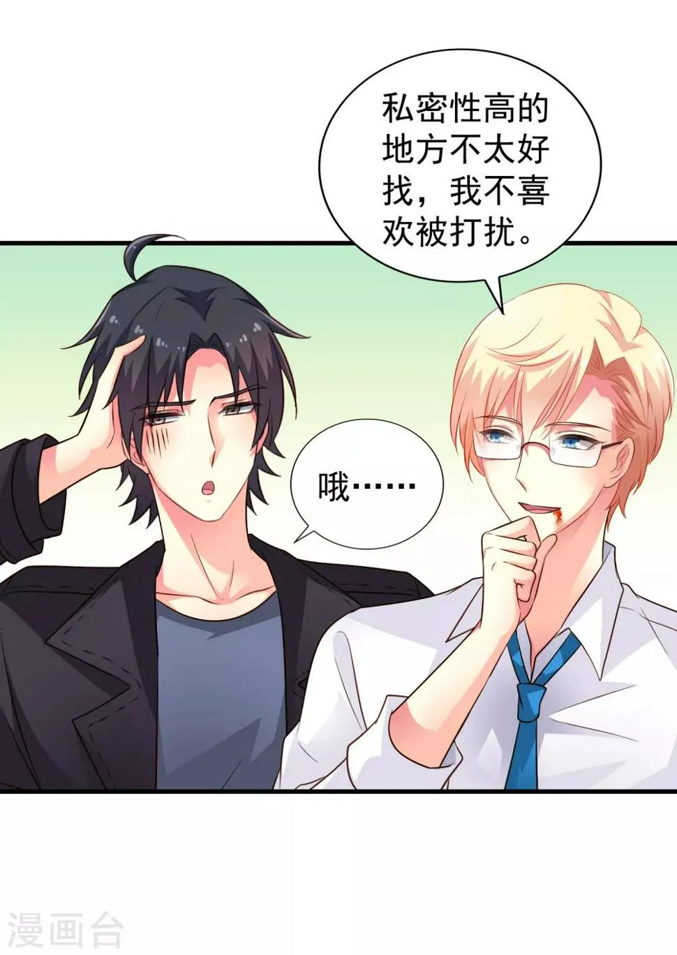 第71话 怎么可能不去找你！ 第7页