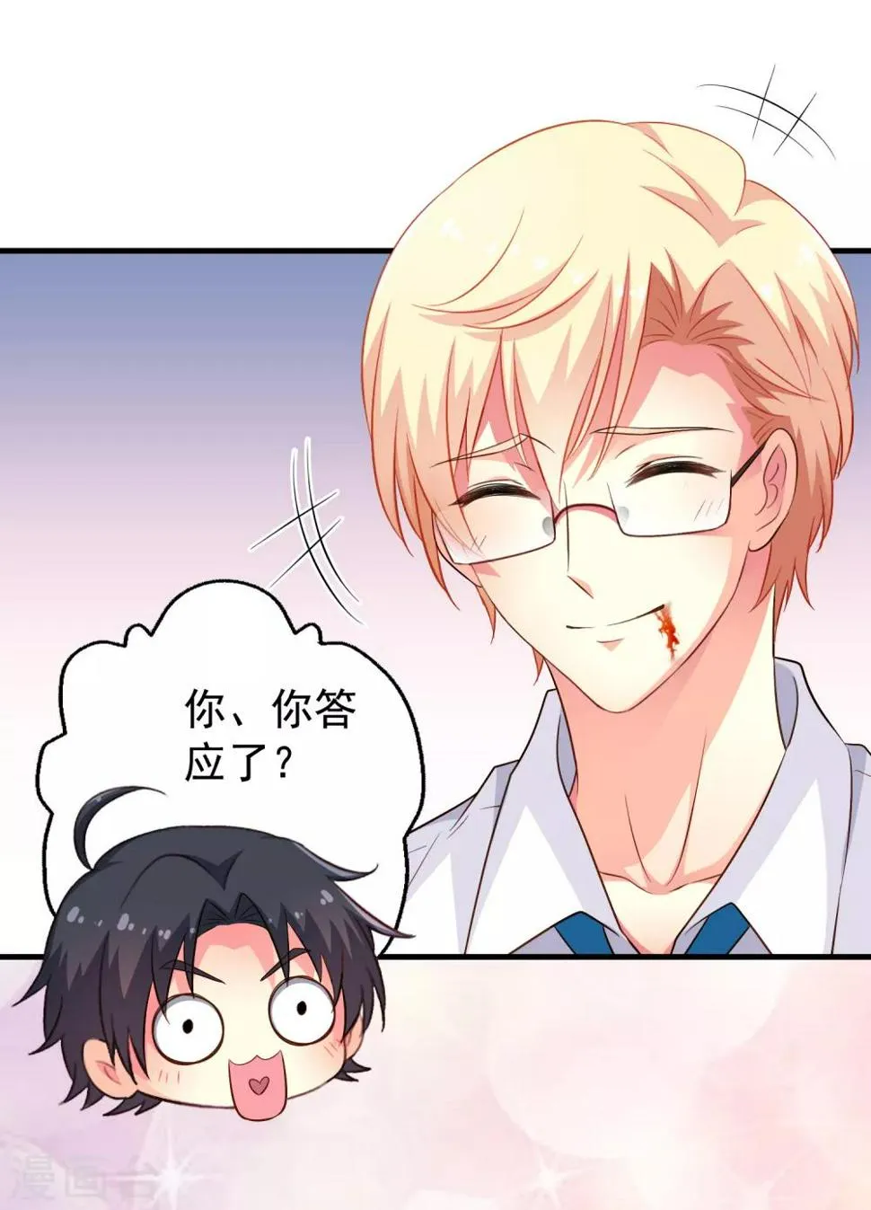 第71话 怎么可能不去找你！ 第9页