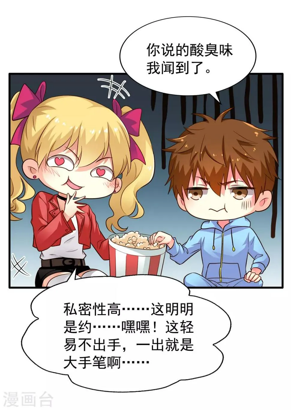 第71话 怎么可能不去找你！ 第11页