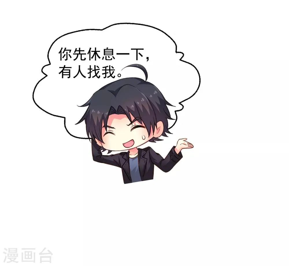 第71话 怎么可能不去找你！ 第13页