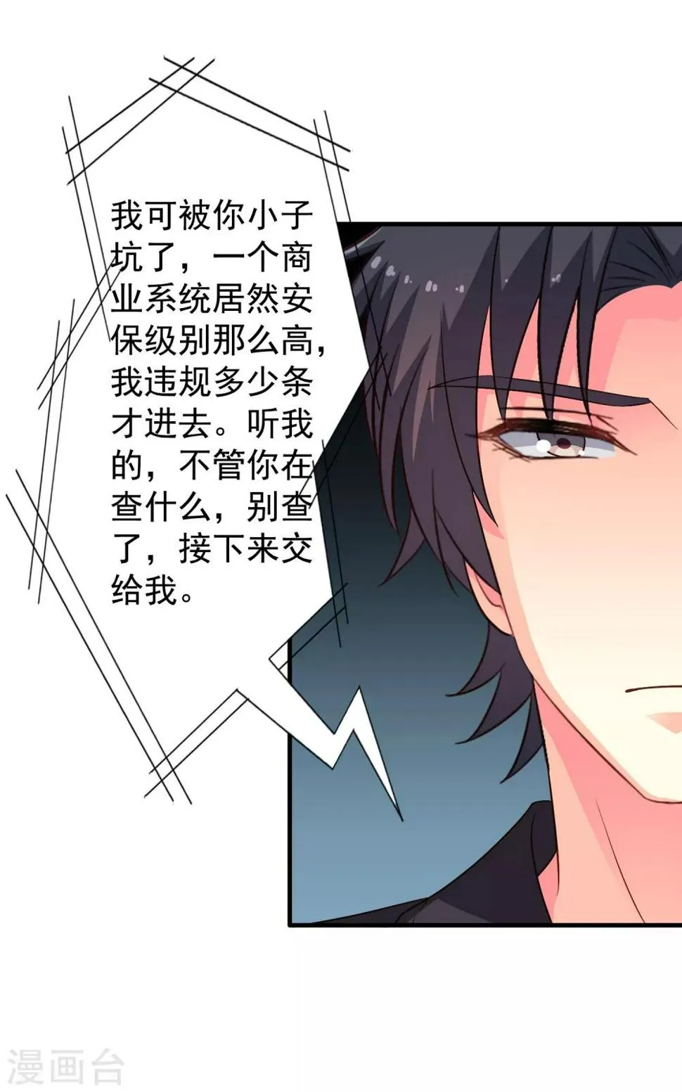 第71话 怎么可能不去找你！ 第15页