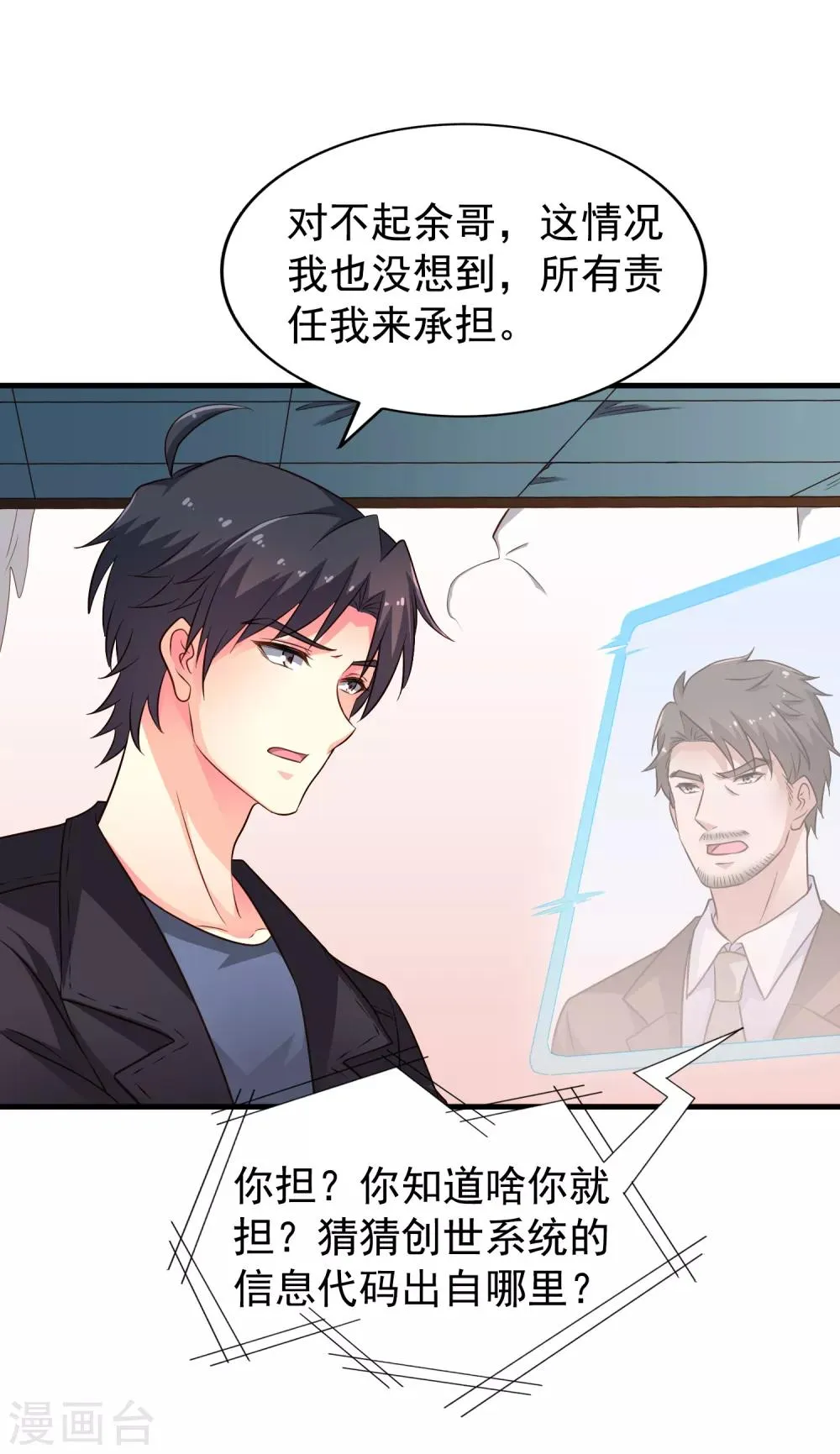 第71话 怎么可能不去找你！ 第16页