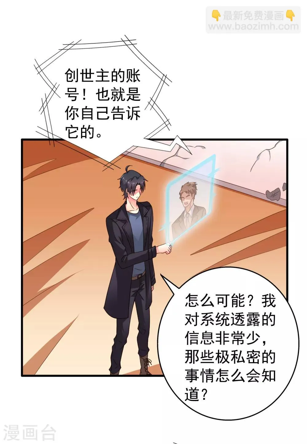第71话 怎么可能不去找你！ 第17页