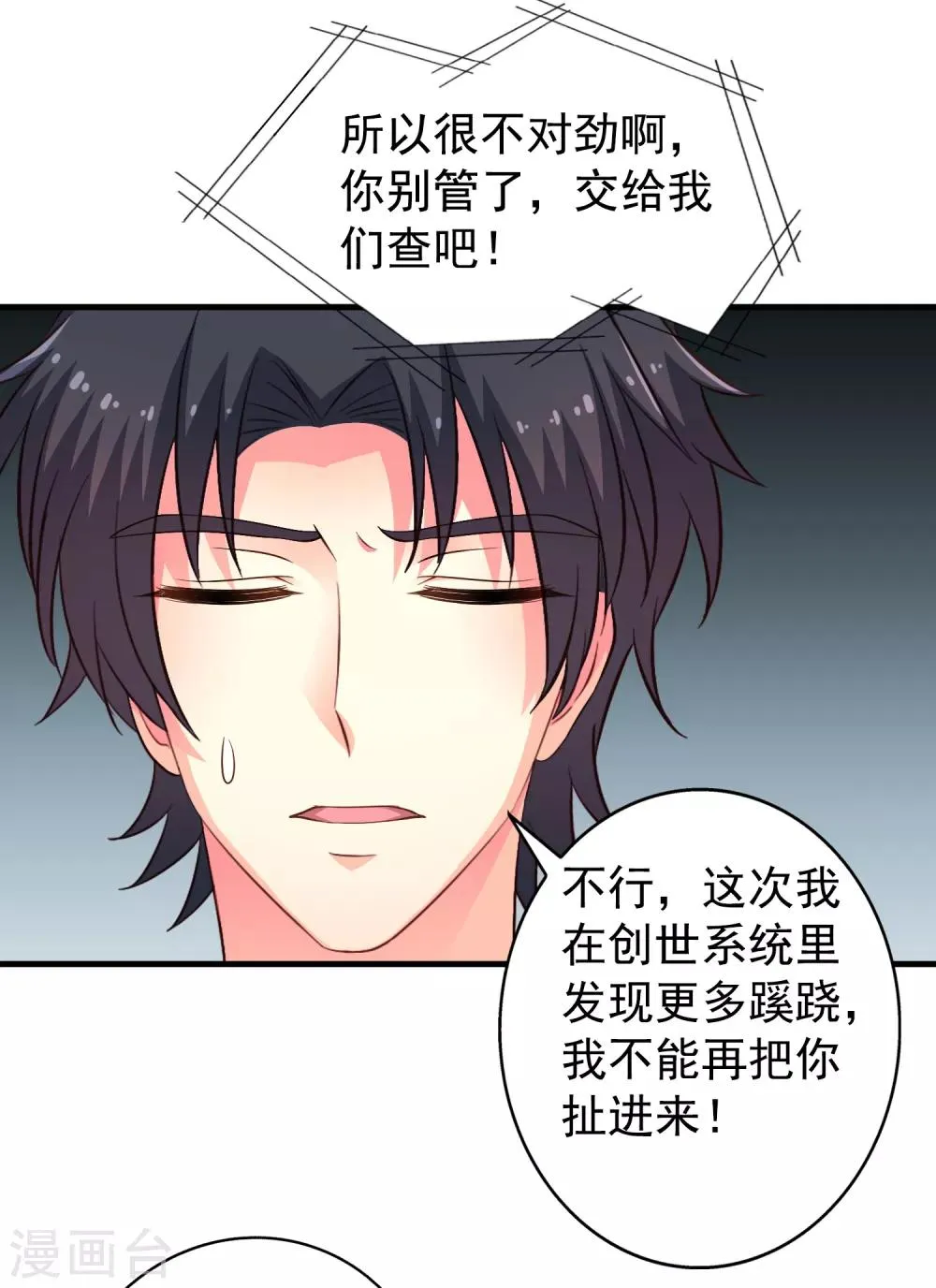 第71话 怎么可能不去找你！ 第18页