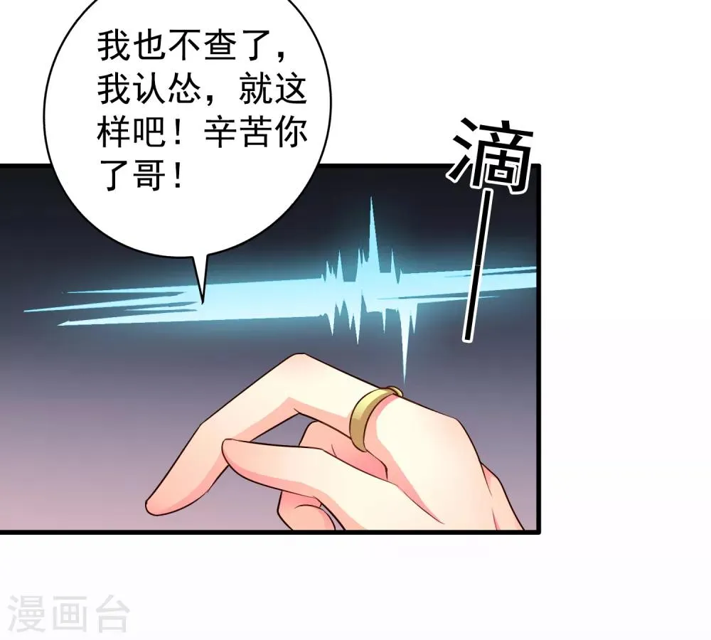 第71话 怎么可能不去找你！ 第19页
