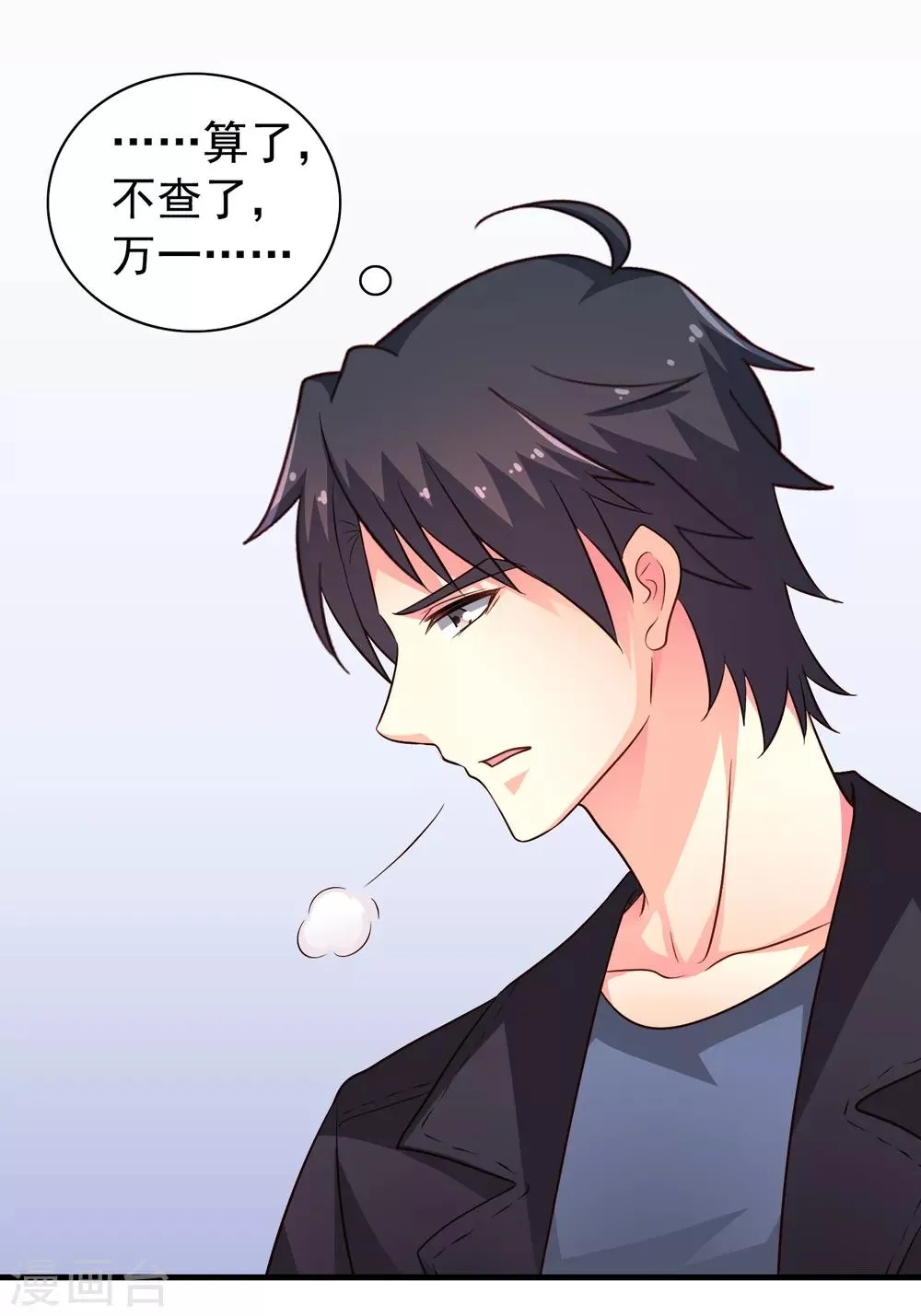 第71话 怎么可能不去找你！ 第20页