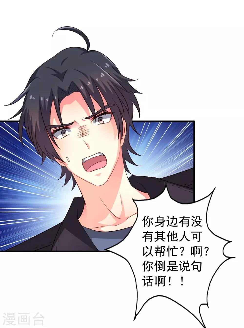 第71话 怎么可能不去找你！ 第28页