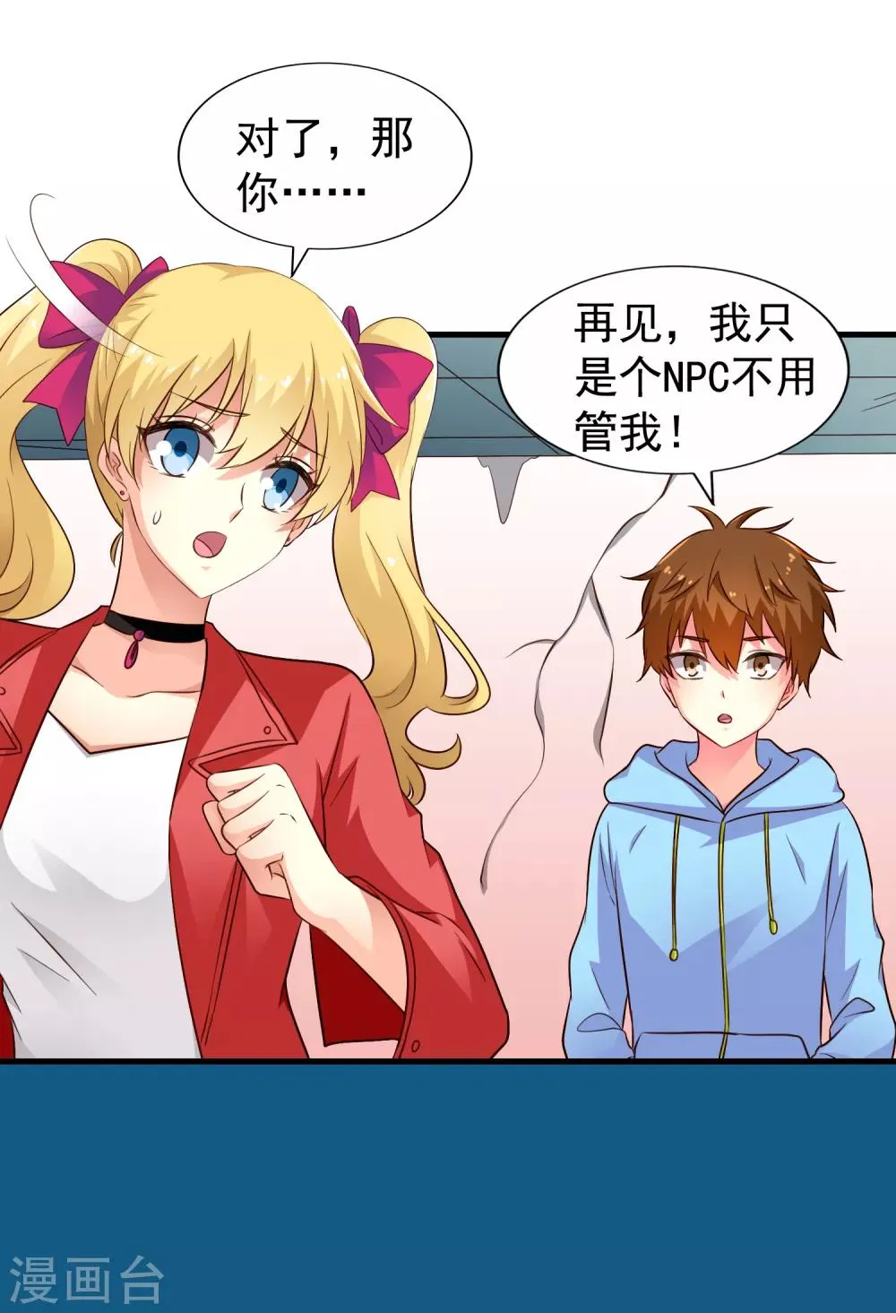 第71话 怎么可能不去找你！ 第32页