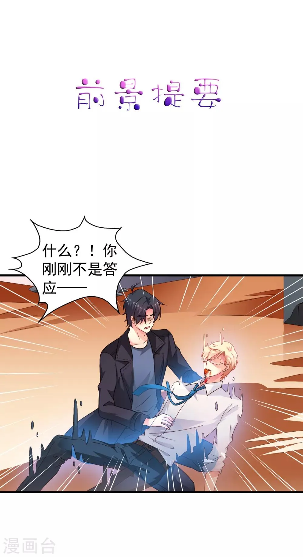 第72话 老板娘翻脸不认人 第1页
