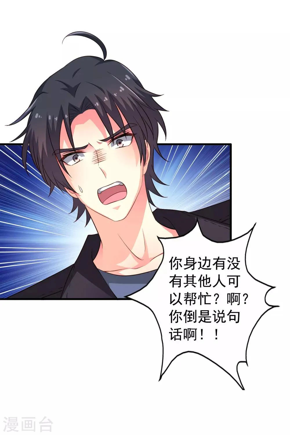 第72话 老板娘翻脸不认人 第2页
