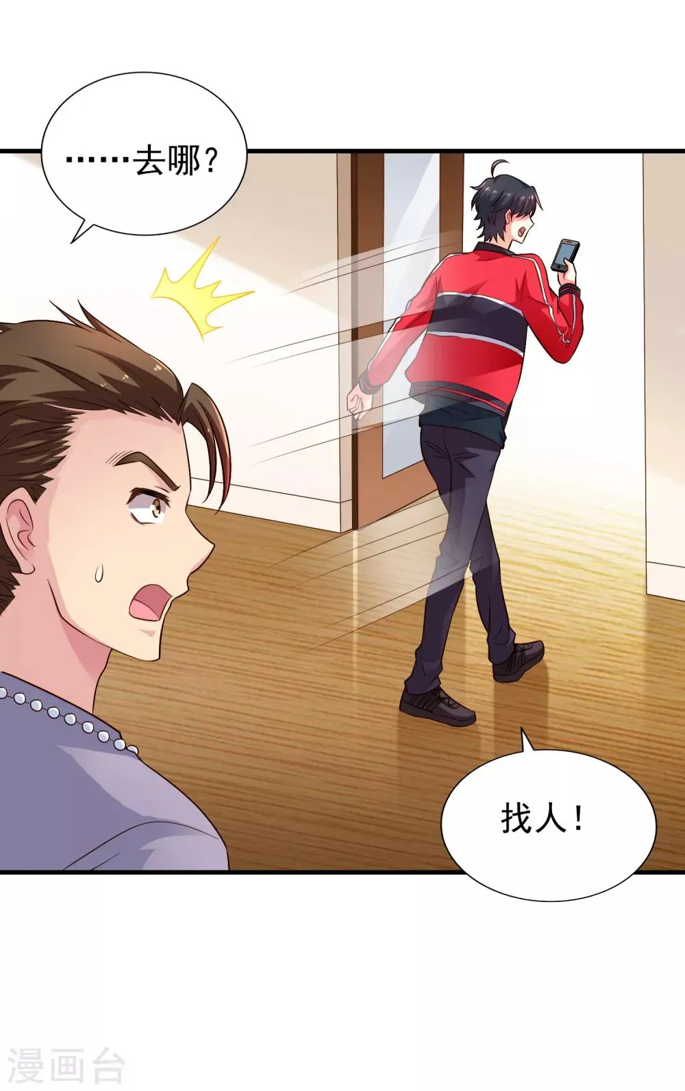 第72话 老板娘翻脸不认人 第8页