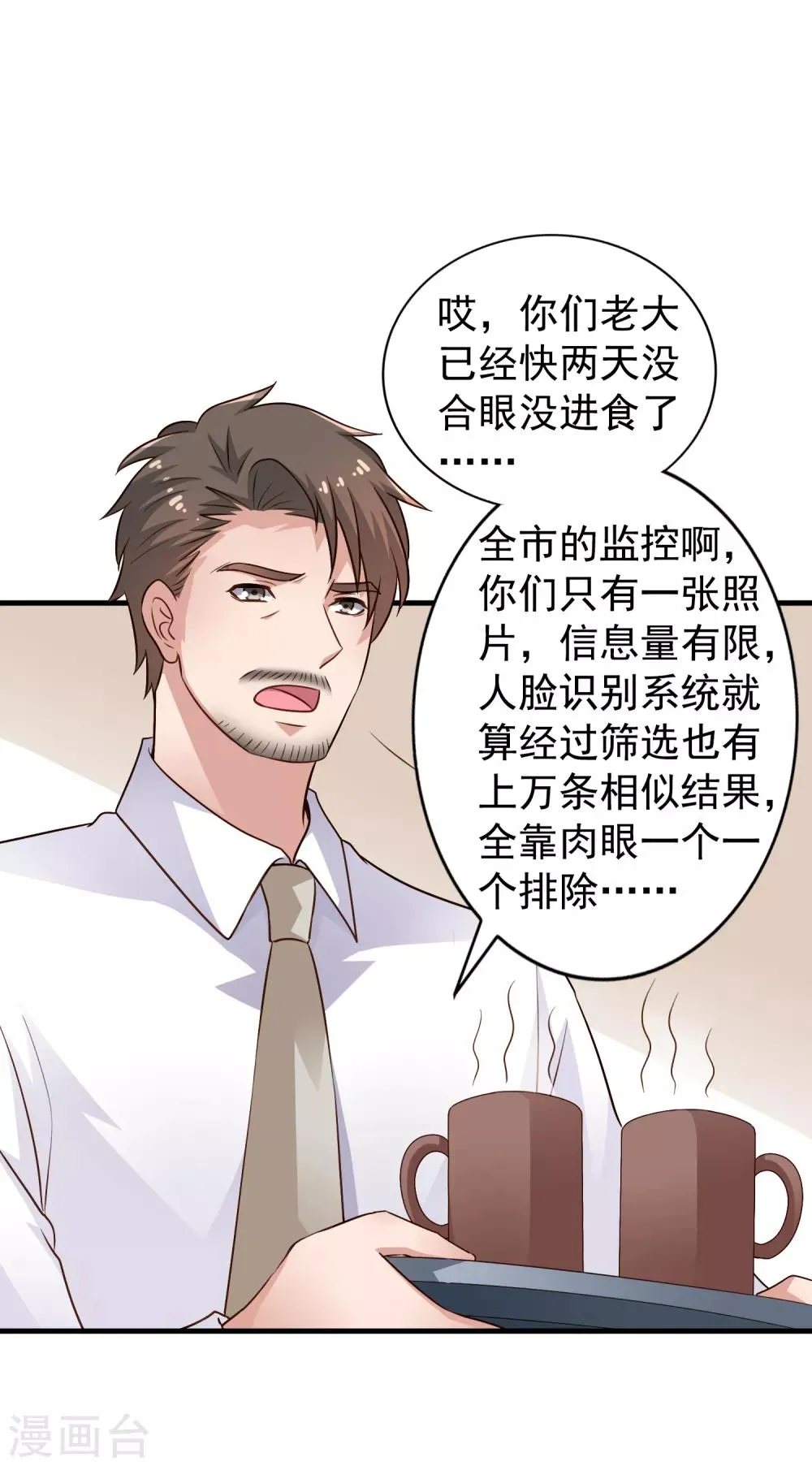 第72话 老板娘翻脸不认人 第11页
