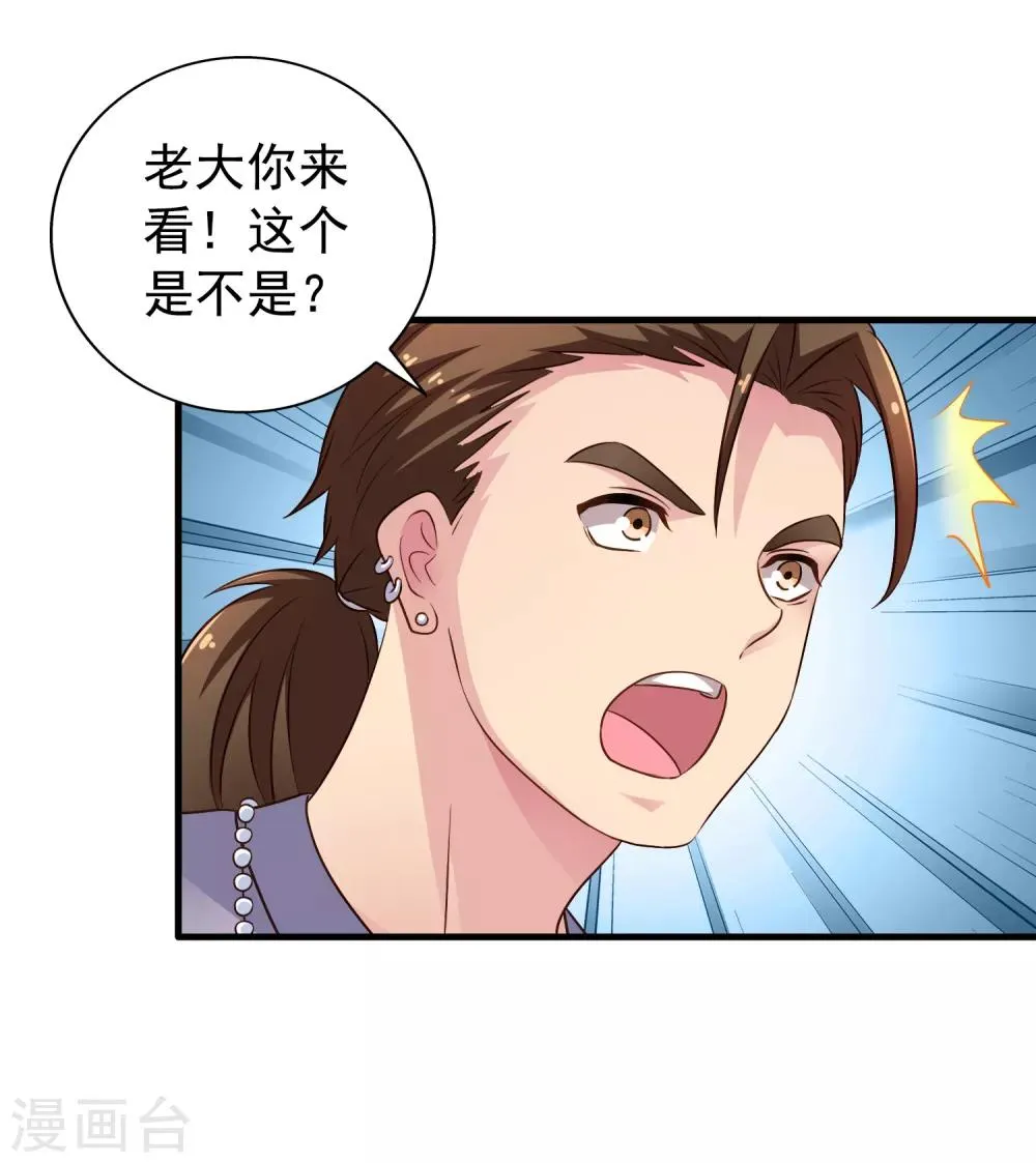 第72话 老板娘翻脸不认人 第15页
