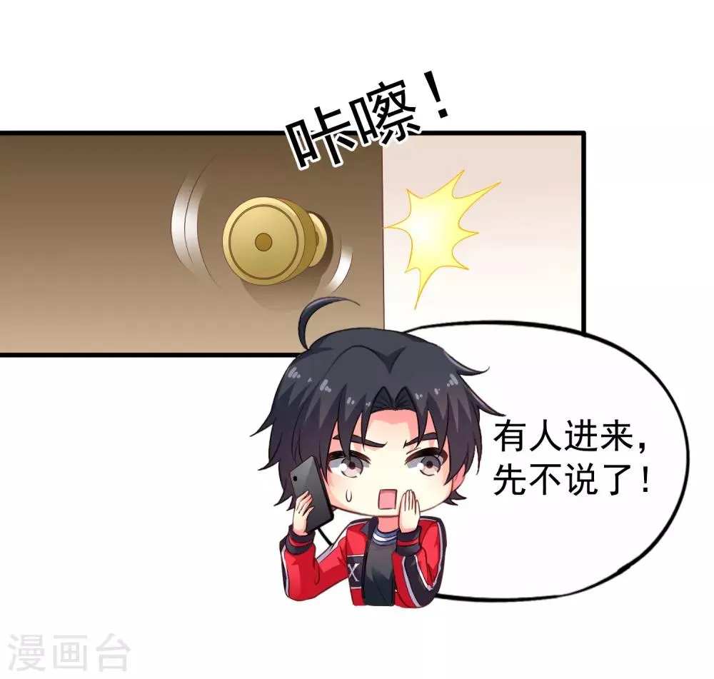 第72话 老板娘翻脸不认人 第31页