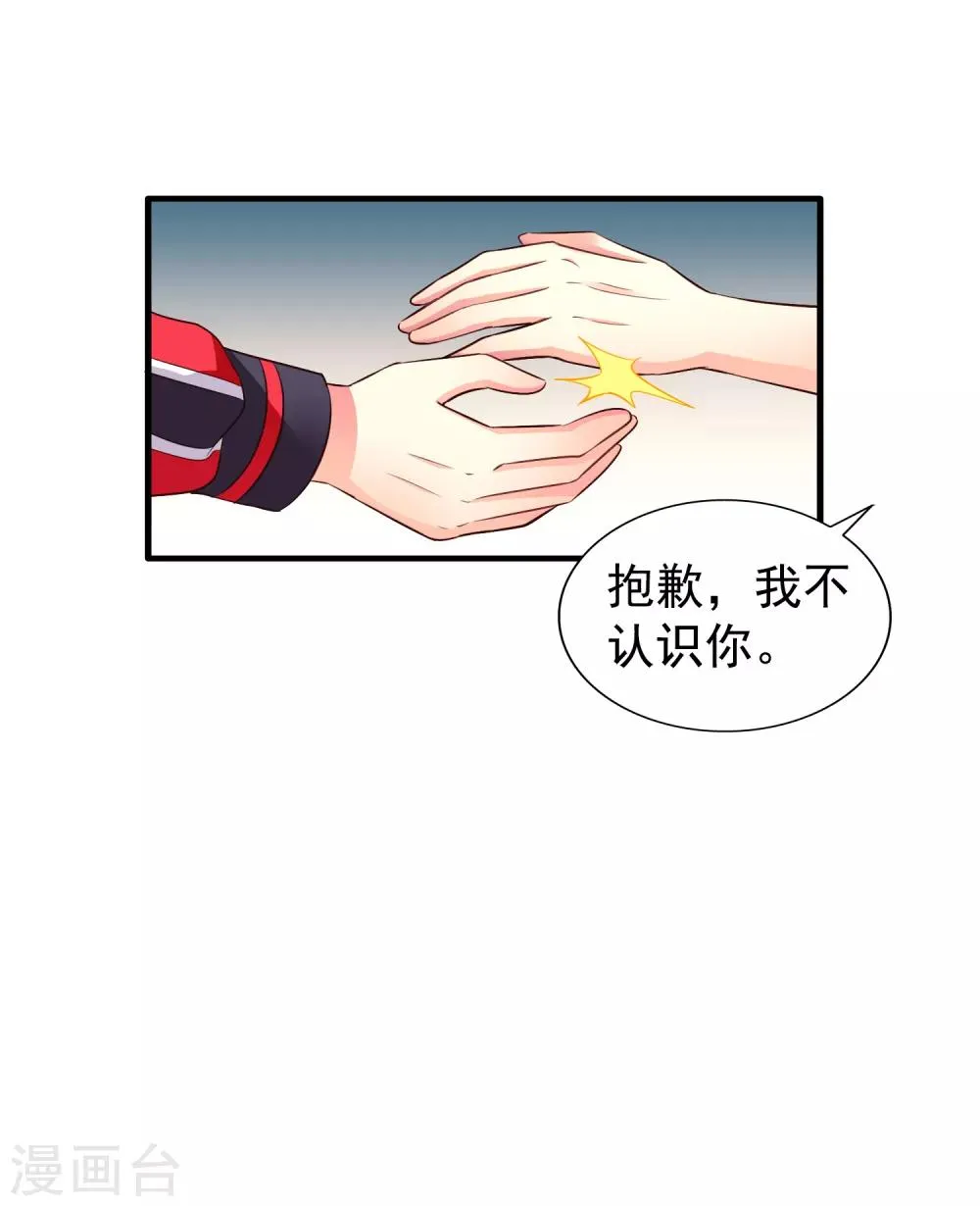 第72话 老板娘翻脸不认人 第36页