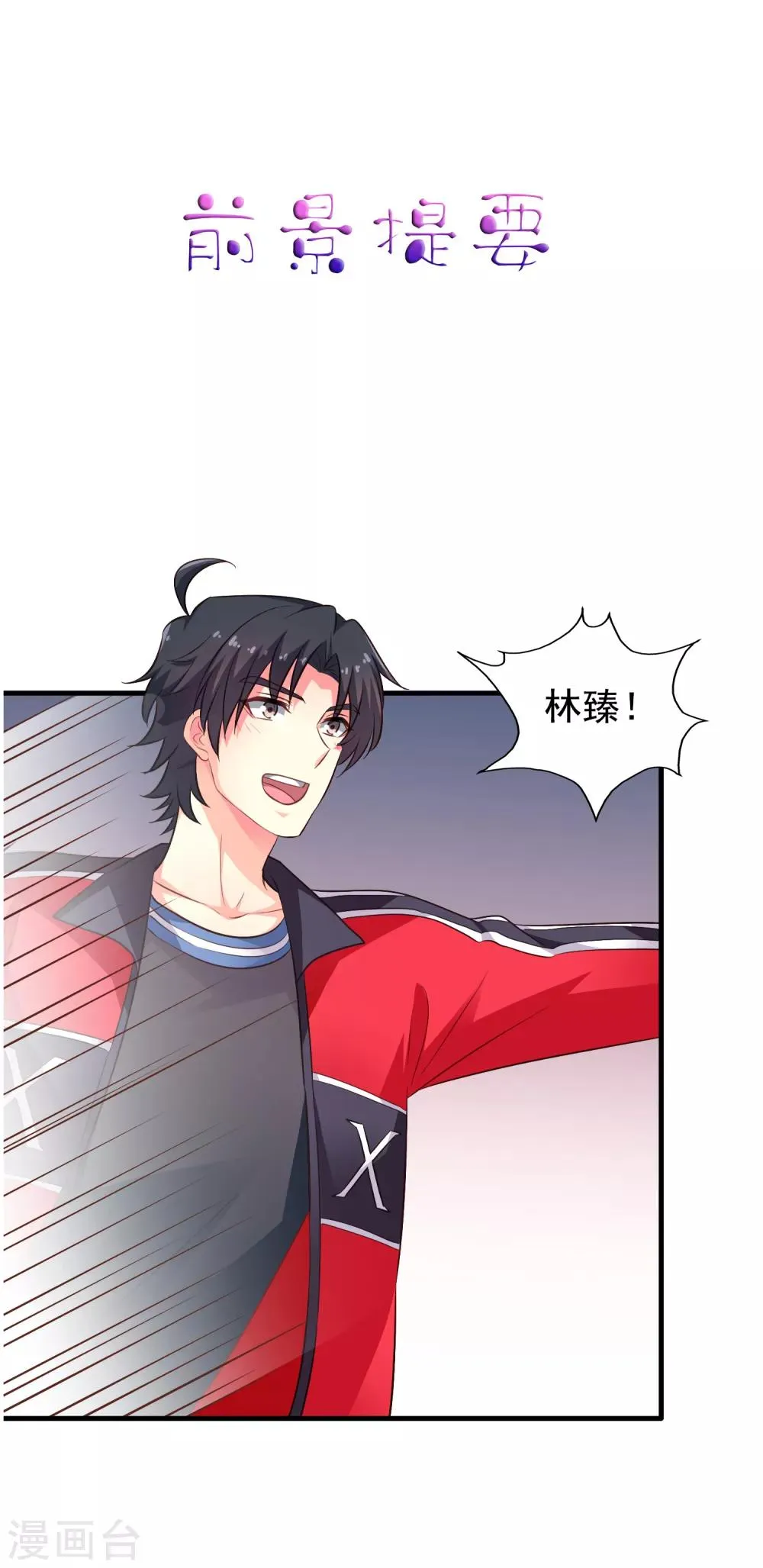 第73话 老板求爱不成要跳窗 第1页