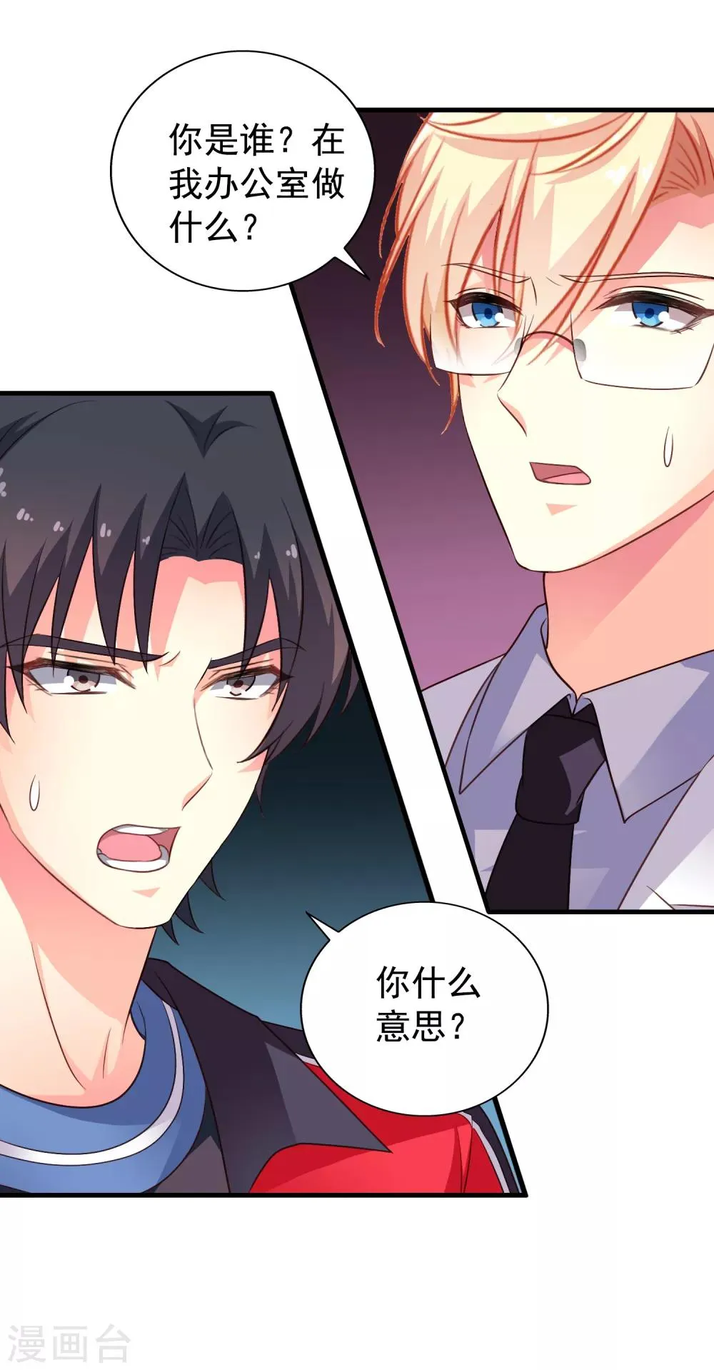 第73话 老板求爱不成要跳窗 第2页