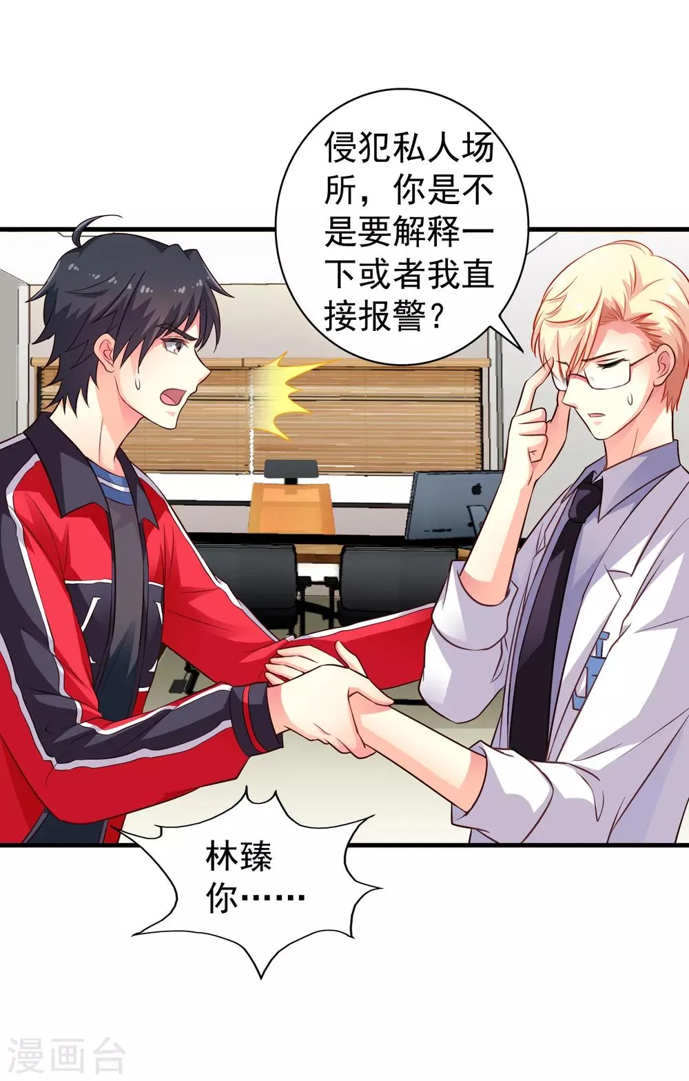 第73话 老板求爱不成要跳窗 第3页