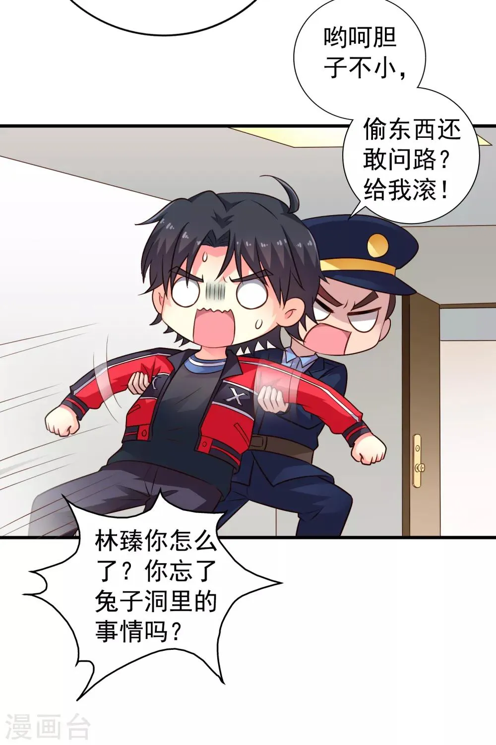 第73话 老板求爱不成要跳窗 第9页