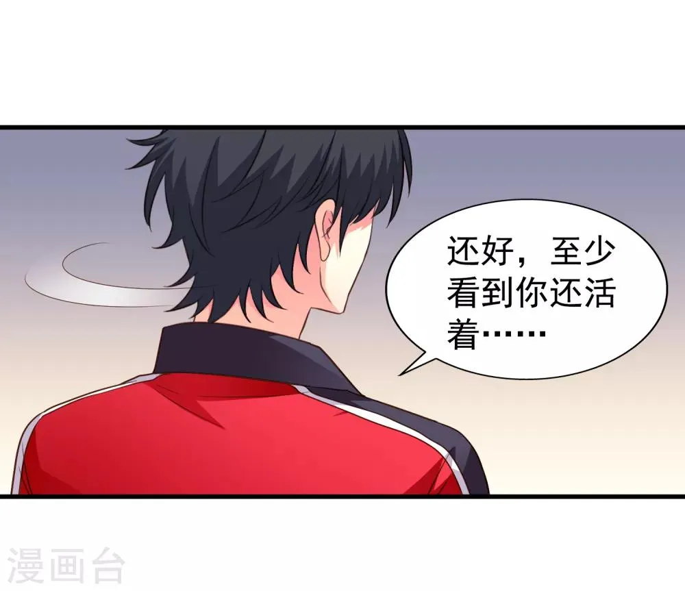 第73话 老板求爱不成要跳窗 第11页