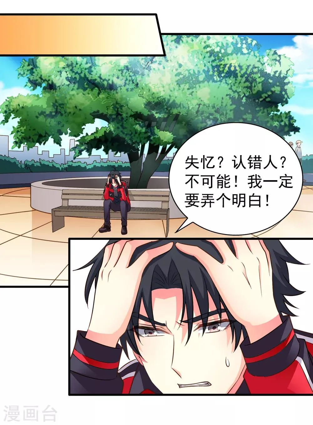 第73话 老板求爱不成要跳窗 第12页