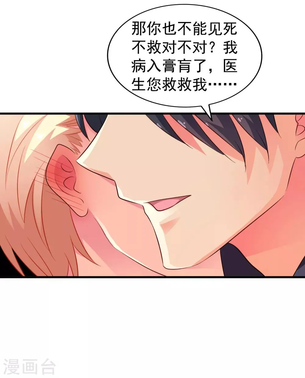 第73话 老板求爱不成要跳窗 第23页