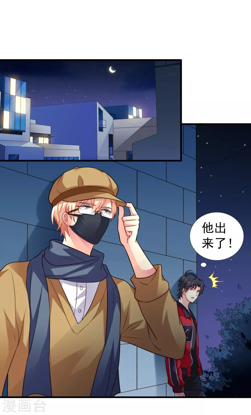 第73话 老板求爱不成要跳窗 第27页