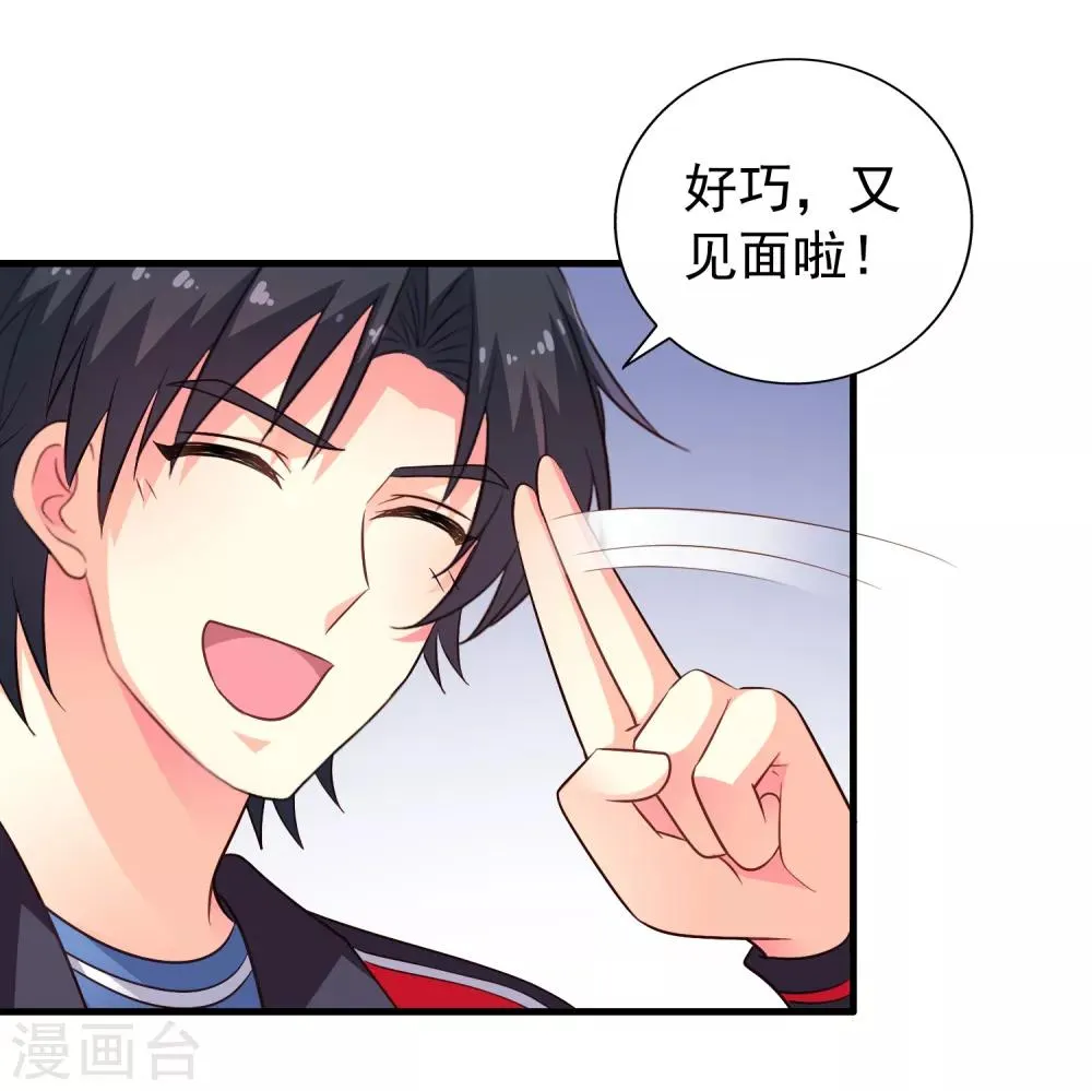 第73话 老板求爱不成要跳窗 第28页