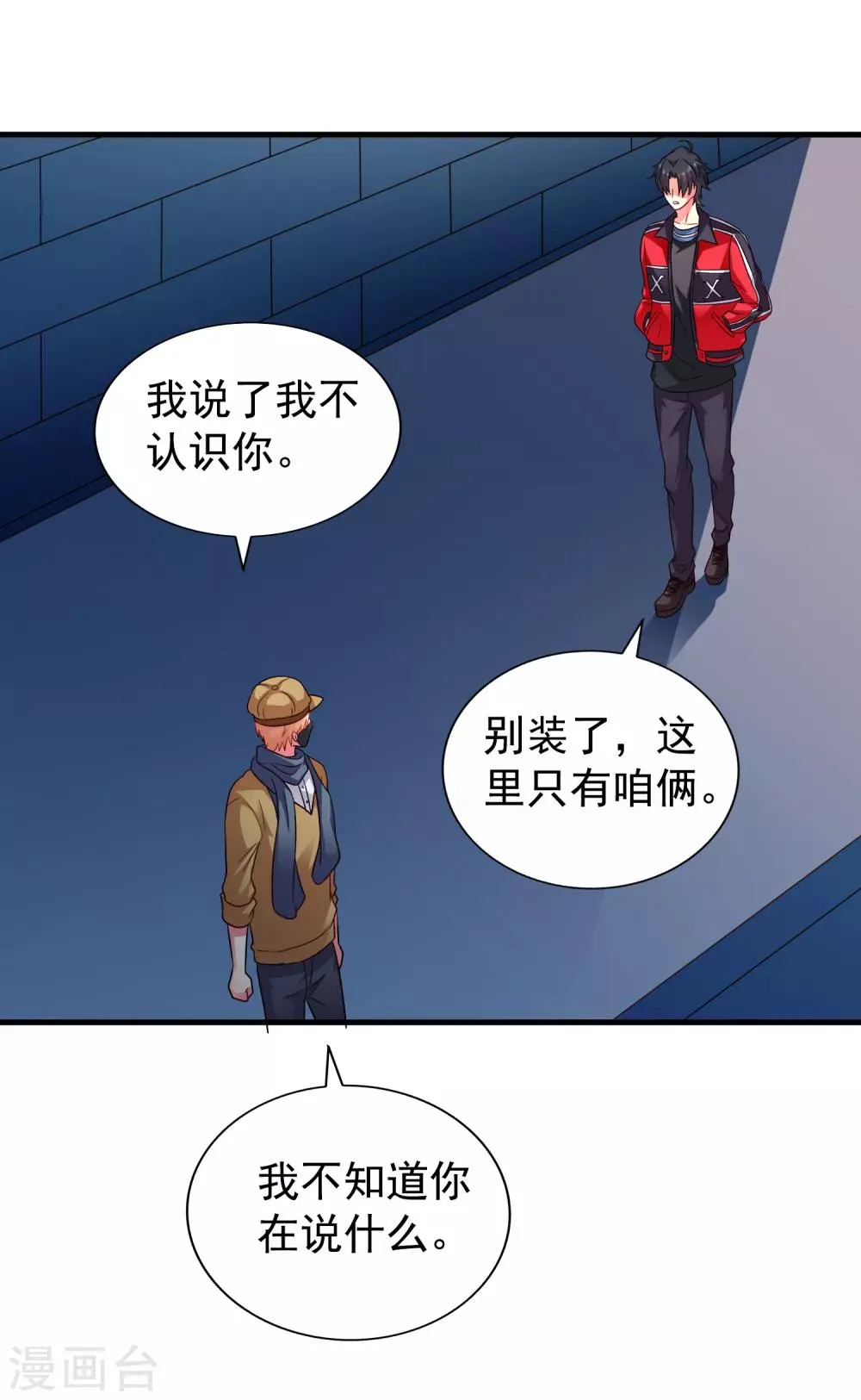 第73话 老板求爱不成要跳窗 第29页
