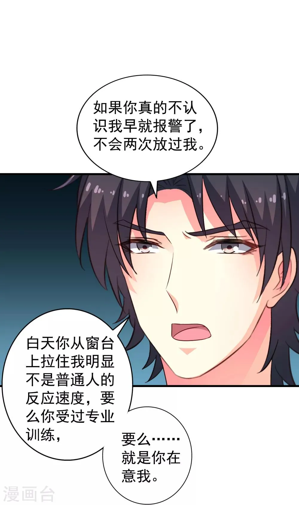 第73话 老板求爱不成要跳窗 第31页