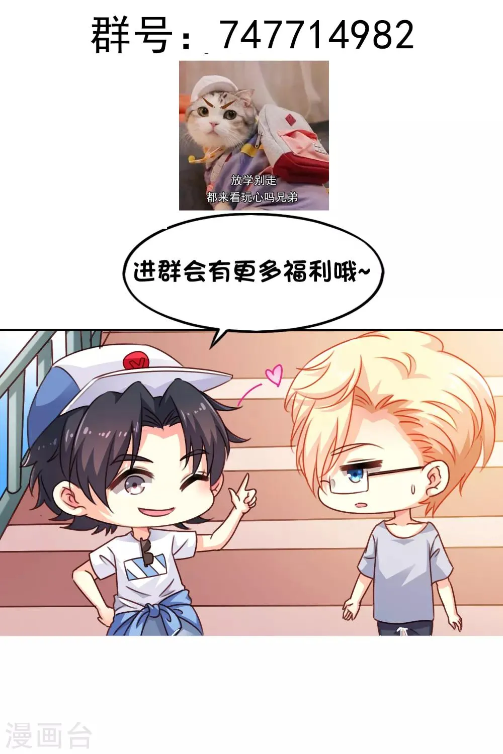 第73话 老板求爱不成要跳窗 第39页