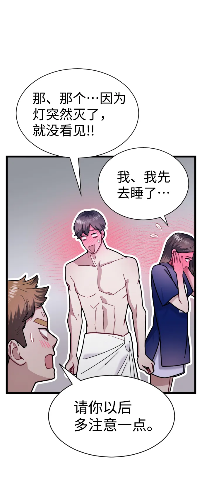 第24话 第30页