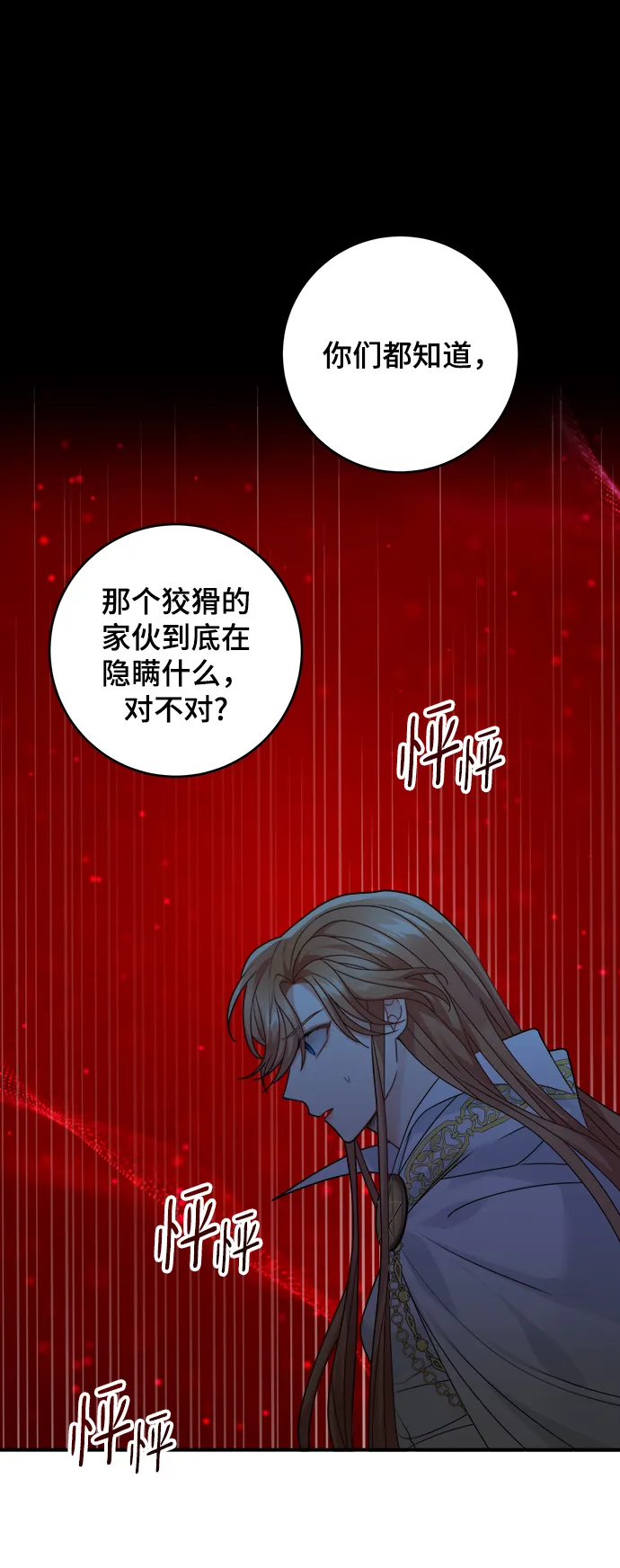 第97话 第2页