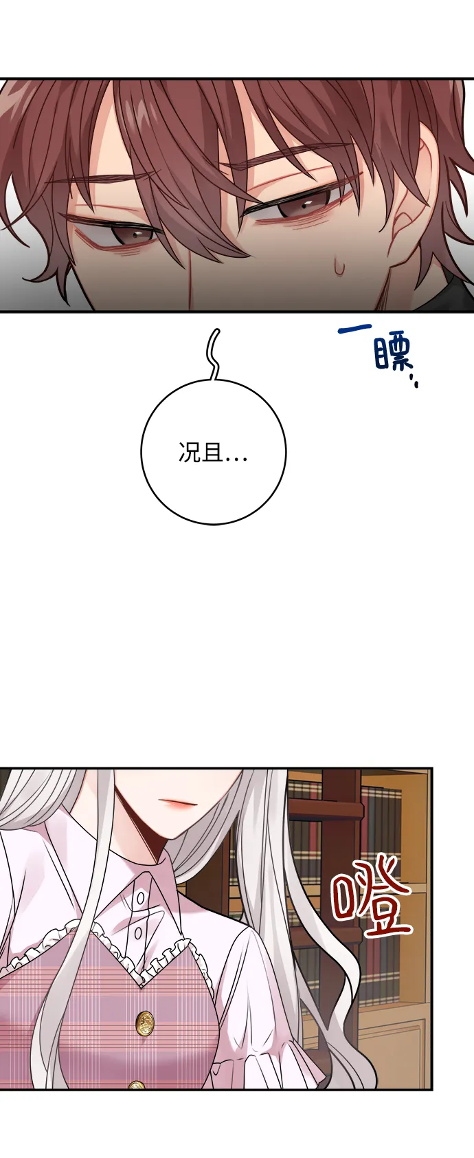 第93话 第8页