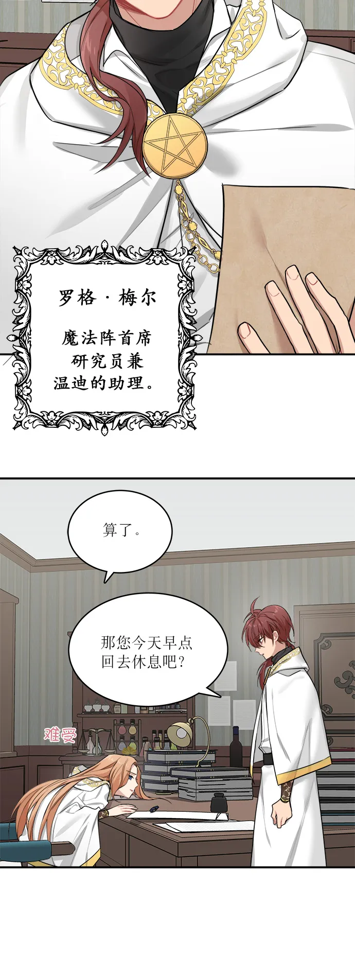 第2话 第6页