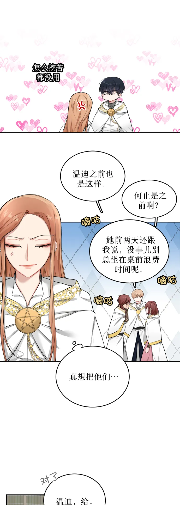 第3话 第14页