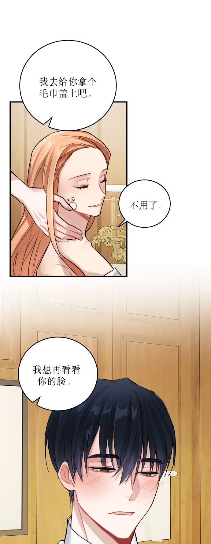 第8话 第9页