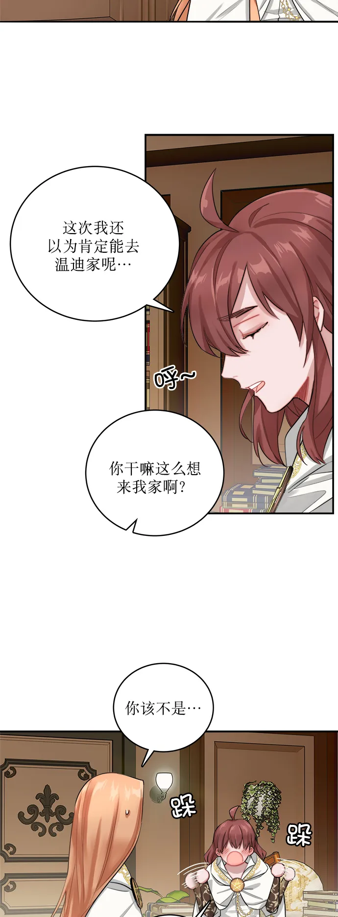 第8话 第23页