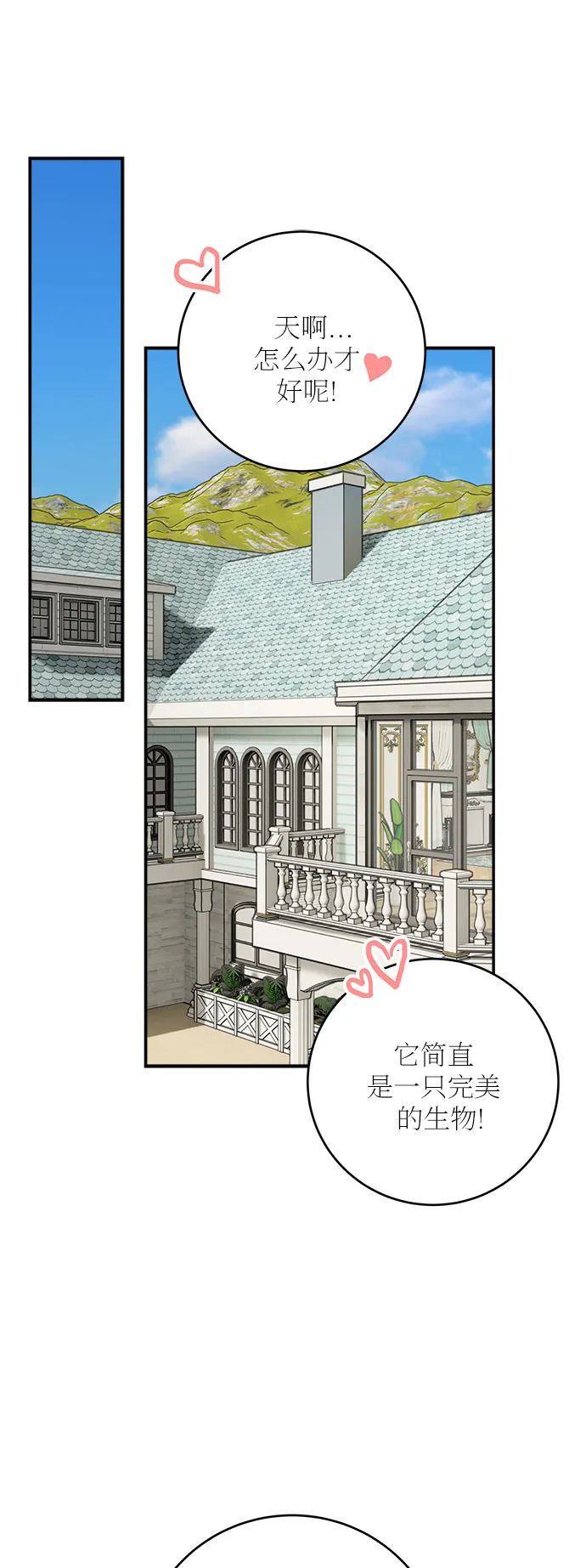 第52话 第一季 最终话 第1页