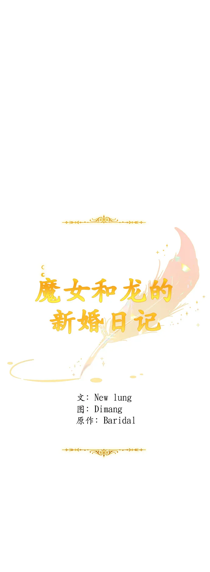 第52话 第一季 最终话 第11页
